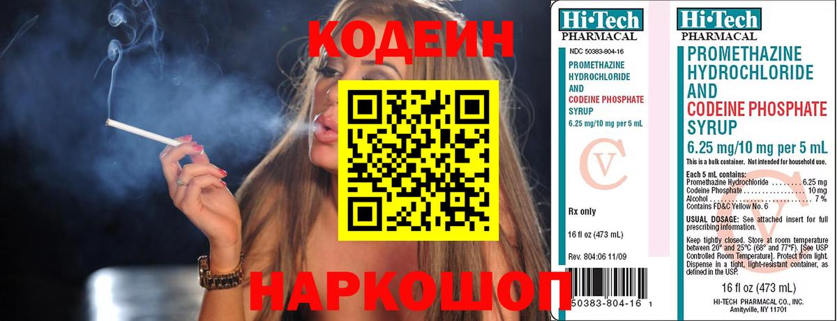 Лесосибирск  Кодеин Purple Drank  Кодеин Purple Drank  Вход с VPN 