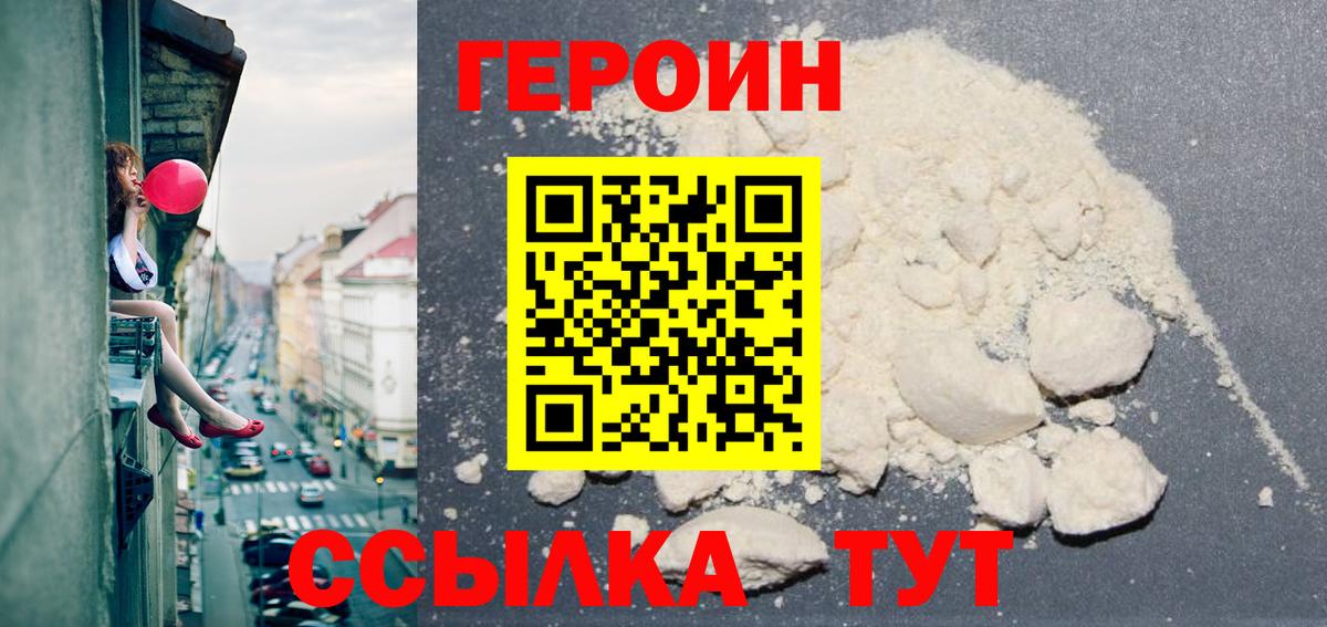 Героин афганец Лесосибирск