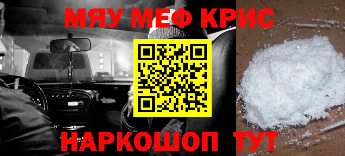 МЕФ кристаллы Лесосибирск