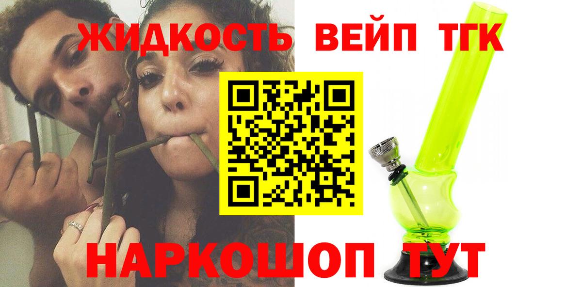 ТГК THC oil Лесосибирск